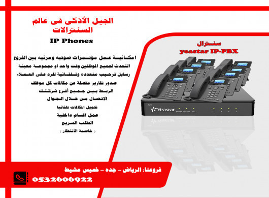 sntralip-llshrkat-alsghyr-oalkbyr-oalfnadk-ip-phones-big-0