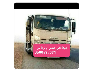 دينا مشاوير بالرياض 0500537031_سايق دينا توصيل