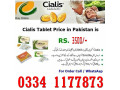 cialis-30-tablets-same-day-delivery-in-rawalpindi-03341177873-small-0