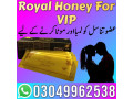 etumax-royal-honey-for-him-in-rawalpindi-03049962538-small-0