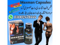 maxman-capsules-price-in-karachi-03002478444-small-0