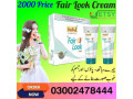 fair-look-cream-in-rawalpindi-03002478444-small-0