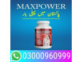 maxpower-capsule-in-faisalabad-03000960999-small-0