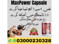 max-power-capsule-in-multan-03000230328-small-0