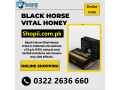 black-horse-vital-honey-online-price-in-gujranwala-0322-2636-660-for-sale-100-original-small-0