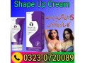 shape-up-cream-price-in-pakistan-03230720089-order-now-small-0