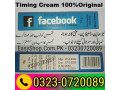 facebook-long-time-cream-03230720089-small-0