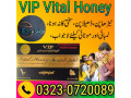 vip-vital-honey-in-pakistan-03230720089-easyshop-small-0