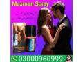 maxman-spray-price-in-bachawalpur-03000960999-small-0