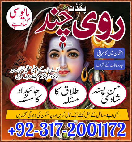 asli-amil-baba-l-bengali-black-magic-l-expert-in-lahorekarachilamilbabainpakistan-top10amilbaba-big-4