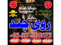 asli-amil-baba-l-bengali-black-magic-l-expert-in-lahorekarachilamilbabainpakistan-top10amilbaba-small-4