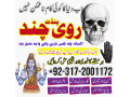 asli-amil-baba-l-bengali-black-magic-l-expert-in-lahorekarachilamilbabainpakistan-top10amilbaba-small-3