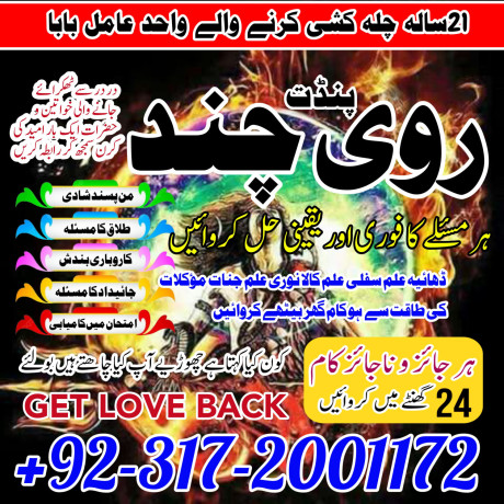 asli-amil-baba-l-bengali-black-magic-l-expert-in-lahorekarachilamilbabainpakistan-top10amilbaba-big-0