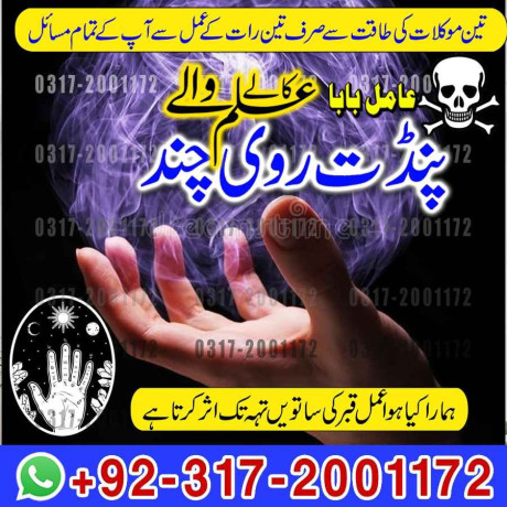 asli-amil-baba-l-bengali-black-magic-l-expert-in-lahorekarachilamilbabainpakistan-top10amilbaba-big-2