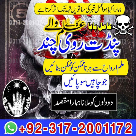 asli-amil-baba-l-bengali-black-magic-l-expert-in-lahorekarachilamilbabainpakistan-top10amilbaba-big-4