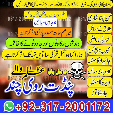 asli-amil-baba-l-bengali-black-magic-l-expert-in-lahorekarachilamilbabainpakistan-top10amilbaba-big-3