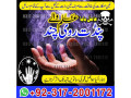 asli-amil-baba-l-bengali-black-magic-l-expert-in-lahorekarachilamilbabainpakistan-top10amilbaba-small-2