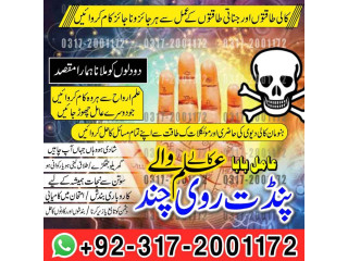 Asli amil baba l bengali black magic l expert in lahore,karachi,l#amilbabainpakistan #top10amilbaba