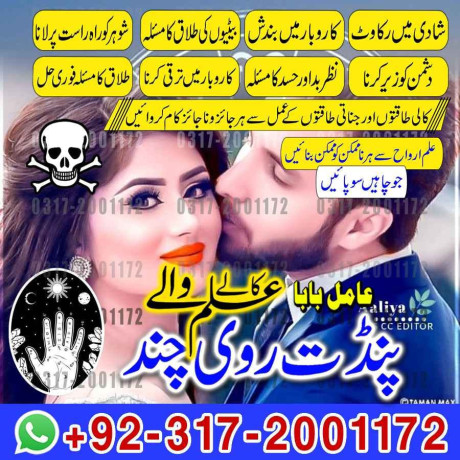 top-amil-baba-l-bengali-black-magic-l-expert-in-lahorekarachilamilbabainpakistan-top10amilbaba-big-0