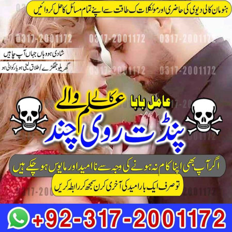 top-amil-baba-l-bengali-black-magic-l-expert-in-lahorekarachilamilbabainpakistan-top10amilbaba-big-1