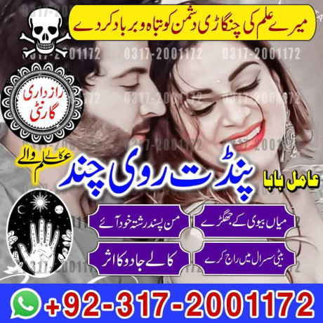 top-amil-baba-l-bengali-black-magic-l-expert-in-lahorekarachilamilbabainpakistan-top10amilbaba-big-2