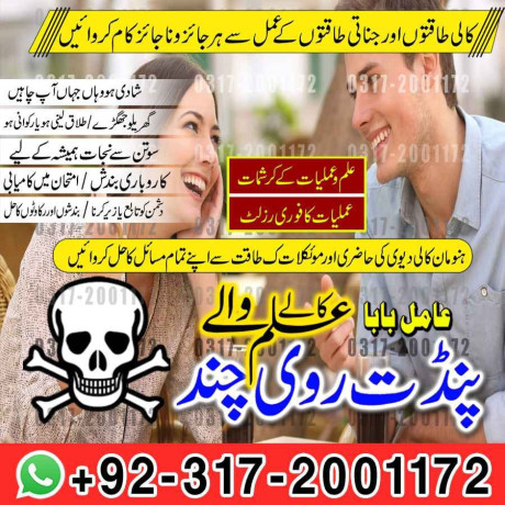 top-amil-baba-l-bengali-black-magic-l-expert-in-lahorekarachilamilbabainpakistan-top10amilbaba-big-3