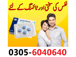 Viagra Tablet In Lahore - 03056040640
