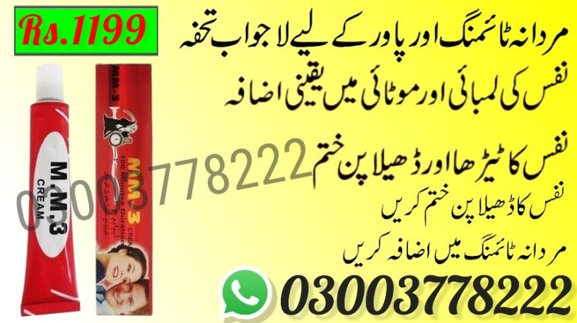 mm3-cream-price-in-pakistan-03003778222-big-0