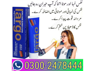 Best Largo Cream Price in Karachi - 03002478444