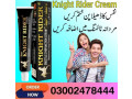 knight-rider-cream-in-faisalabad-03002478444-small-0