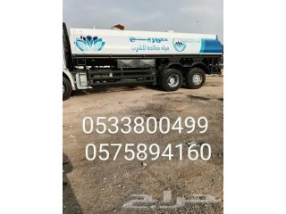 وايت مياه 6متر 12متر 18متر جنوب الرياض